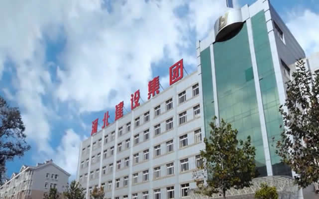 龙江河北建设集团