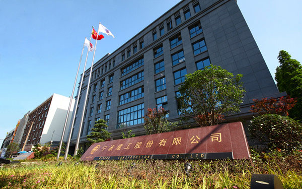 龙江宁波建工股份有限公司